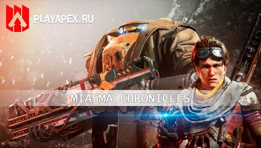 miasma chronicles обзор игры на русском