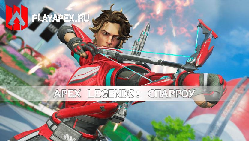 Спарроу